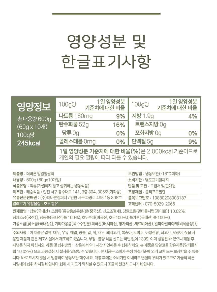 ⭐더위 탈출 기원⭐ 바람떡·저당 밥알찹쌀떡 초특가, 개별포장 100%국산 쌀