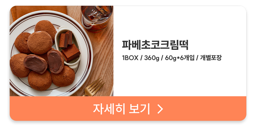[피노X더바른떡] 공동 구매 특가 오픈!⭐