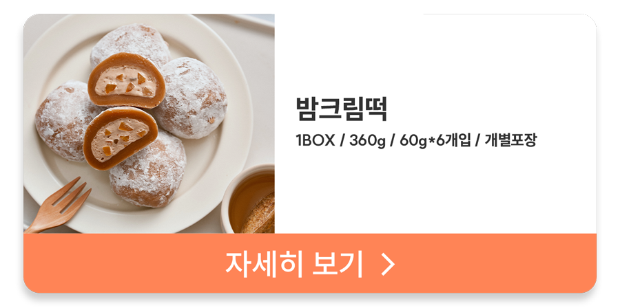 [피노X더바른떡] 공동 구매 특가 오픈!⭐
