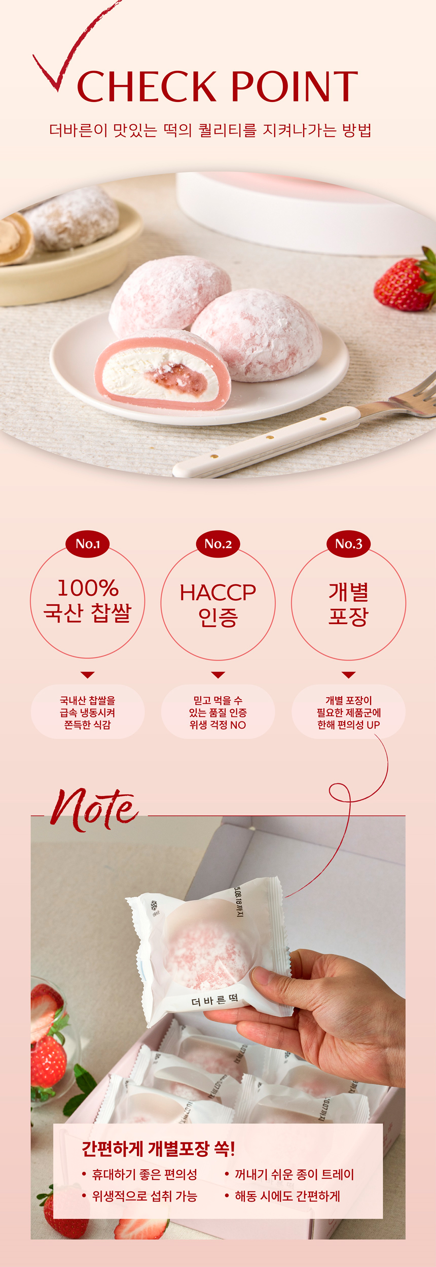 ⭐세트 할인⭐ 상큼 크림떡 2종 (복숭아, 딸기)