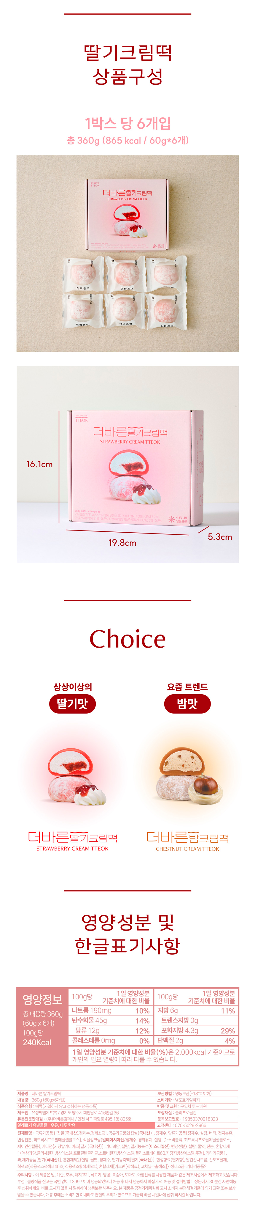 ⭐세트 할인⭐ 상큼 크림떡 2종 (복숭아, 딸기)