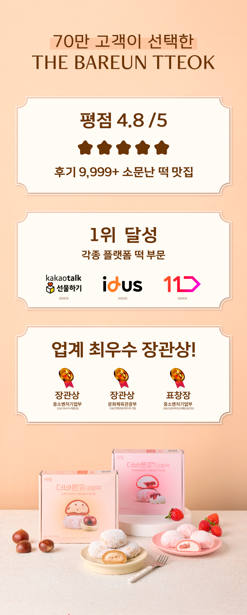 ⭐세트 할인⭐ 상큼 크림떡 2종 (복숭아, 딸기)