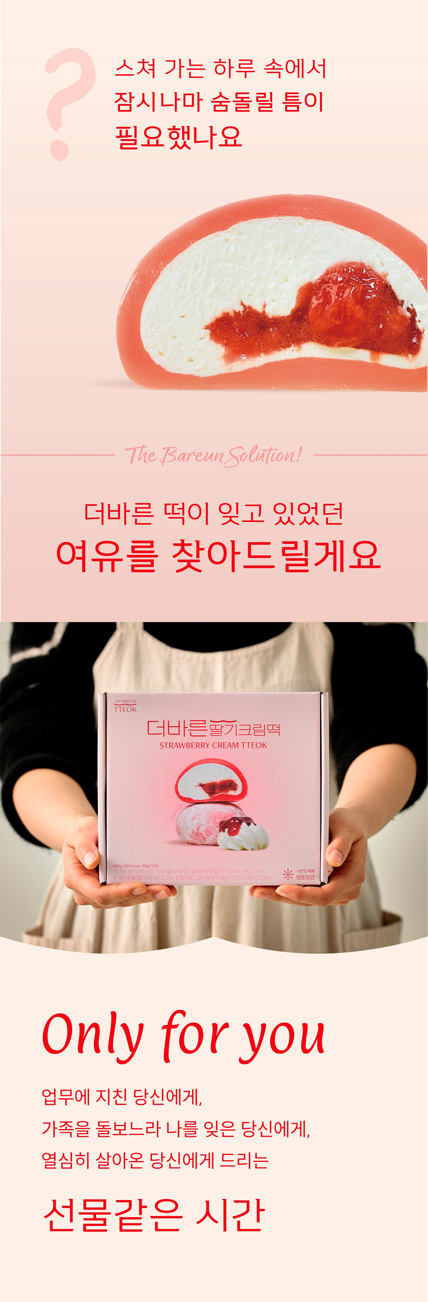 ⭐세트 할인⭐ 상큼 크림떡 2종 (복숭아, 딸기)