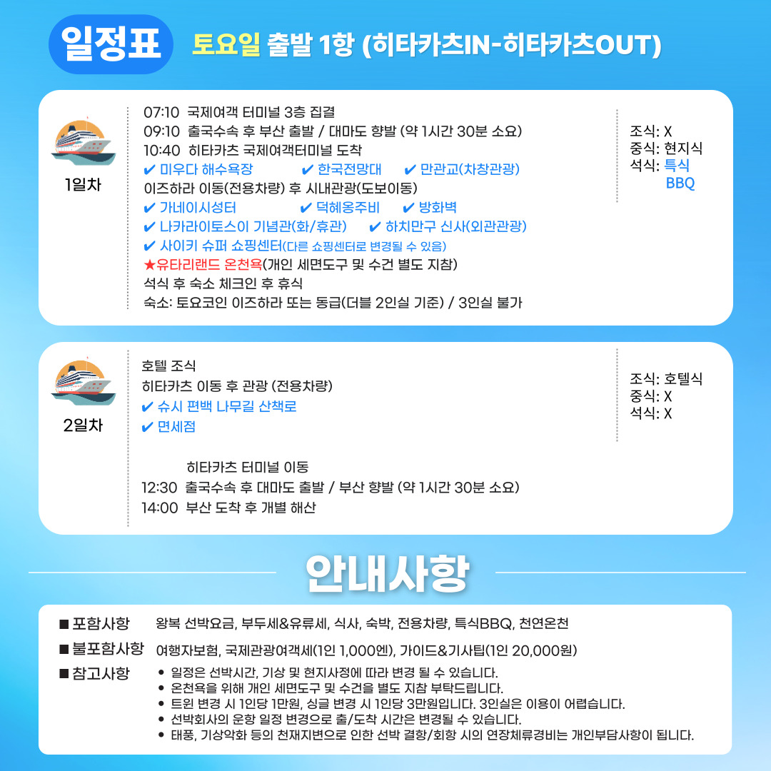 대마도 토요코인 도요코인 호텔 1박2일 노바호 패키지 동창회 단체모임 여행