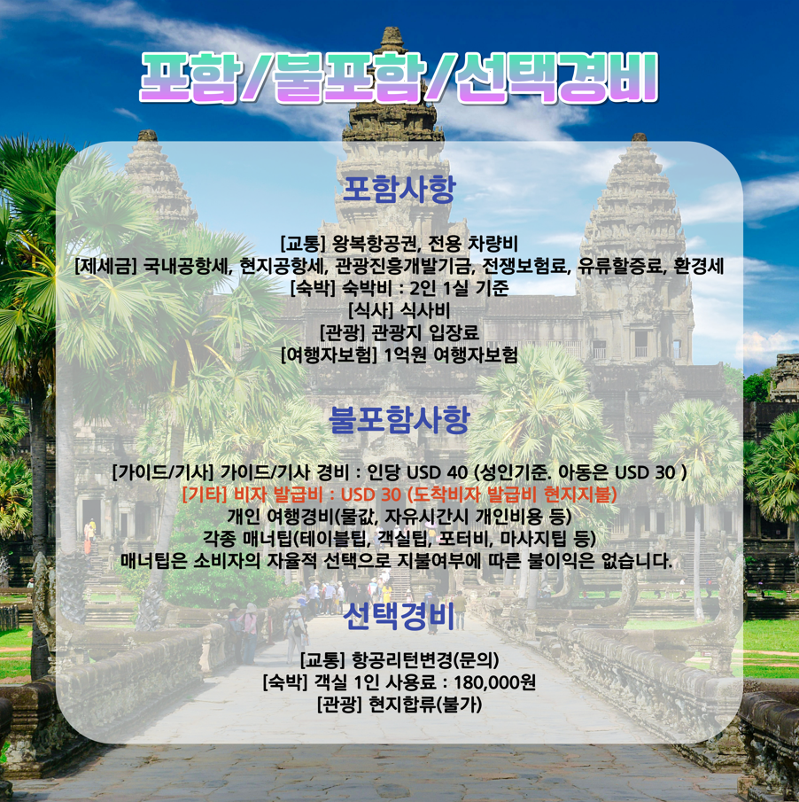 ✈️❤️[1$의 기적] 캄보디아 씨엠립 5일❤️✈️ : 캄보디아 여행 상품