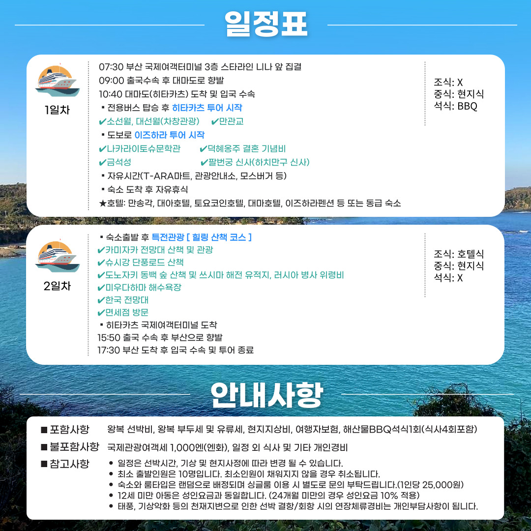 부산출발] 일본 대마도 니나호 히타카츠 이즈하라 투어 패키지 1박2일 : 일본 여행 상품