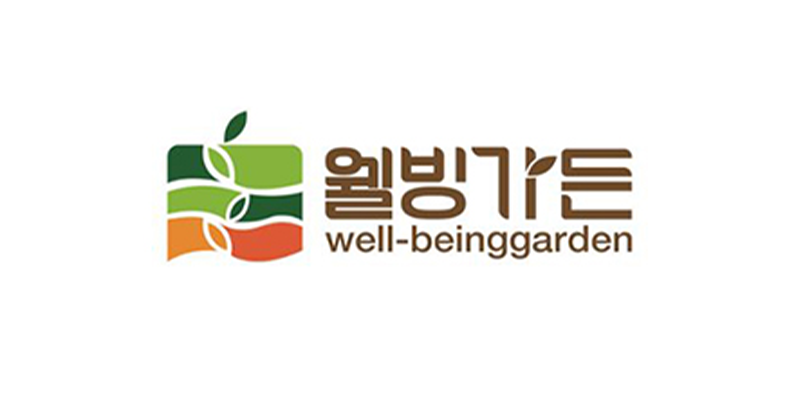 웰빙가든