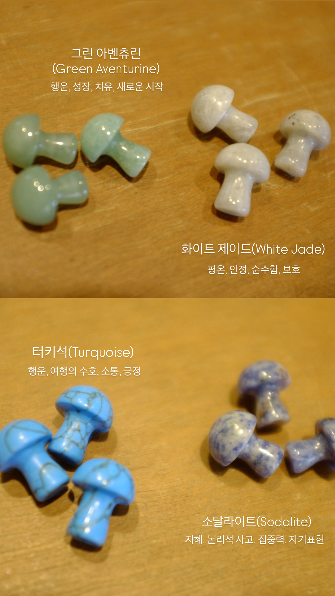 원석버섯