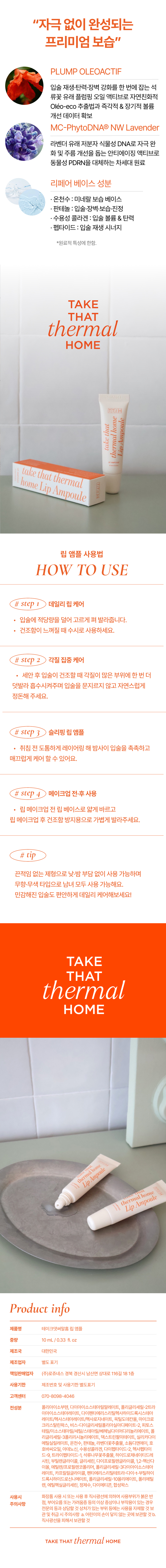 TTtH 립 앰플
