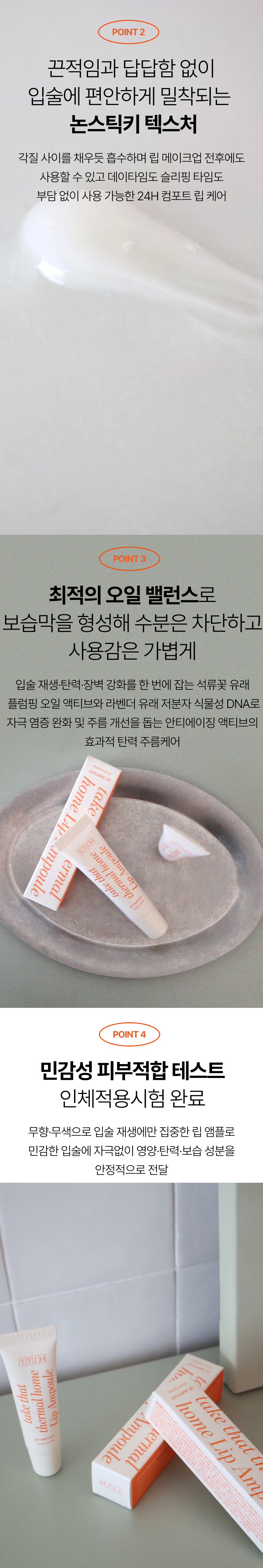 TTtH 립 앰플