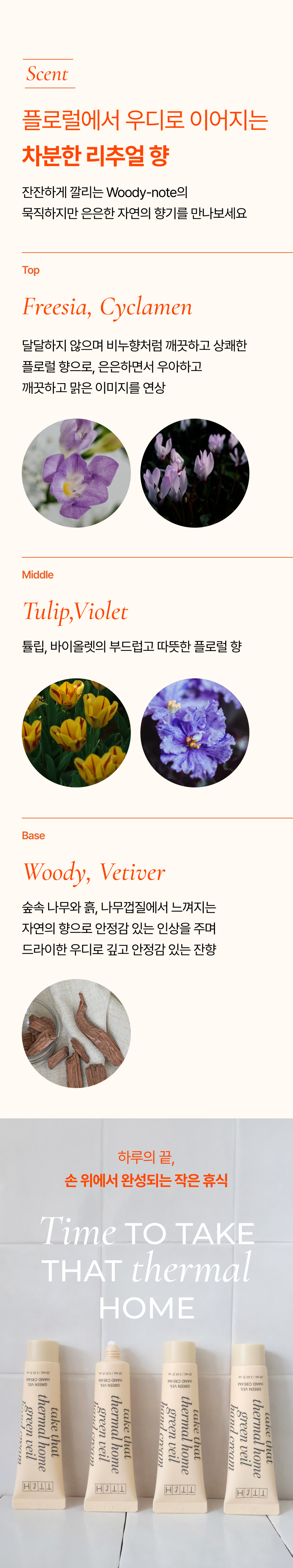 TTtH 온천수 그린 베일 핸드크림