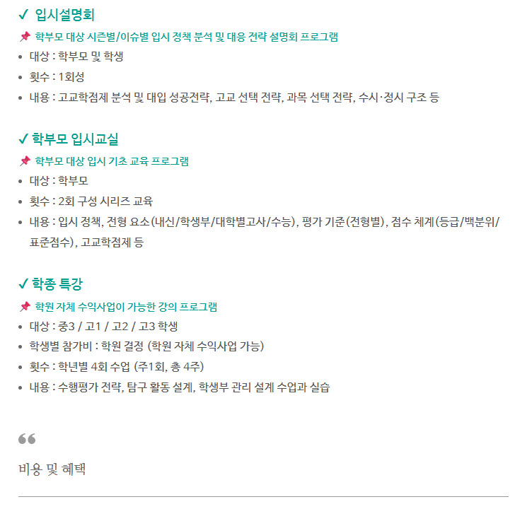 [학원ON] 학부모 신뢰를 만드는 입시설명회 2회 (서울/경기/인천 외 지역)