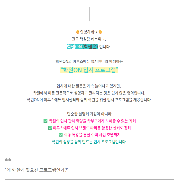 [학원ON] 스탠다드 설명회2회or학입1기(2회)+학종특강1기(수업4회) (서울/경기/인천 지역)