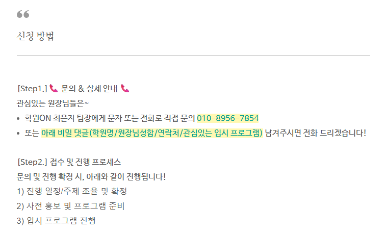 [학원ON] 스탠다드 설명회2회or학입1기(2회)+학종특강1기(수업4회) (서울/경기/인천 지역)