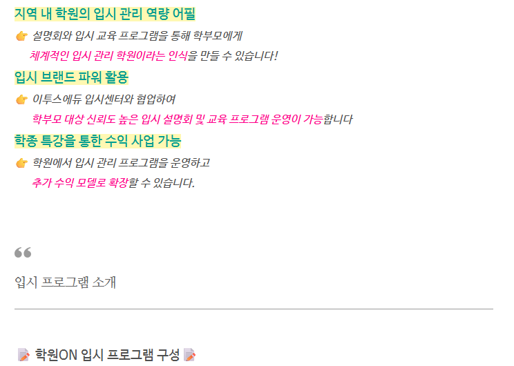[학원ON] 학부모 신뢰를 만드는 입시설명회 1회 (서울/경기/인천 지역)