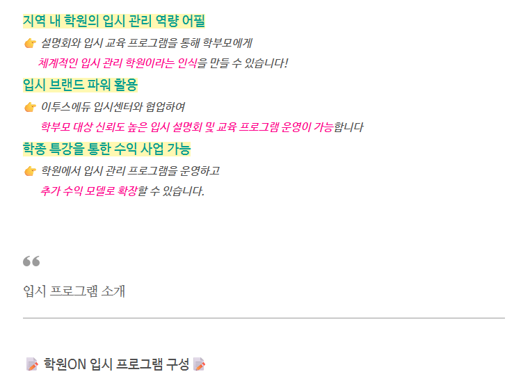 [학원ON] 학부모 신뢰를 만드는 입시설명회 2회 (서울/경기/인천 외 지역)
