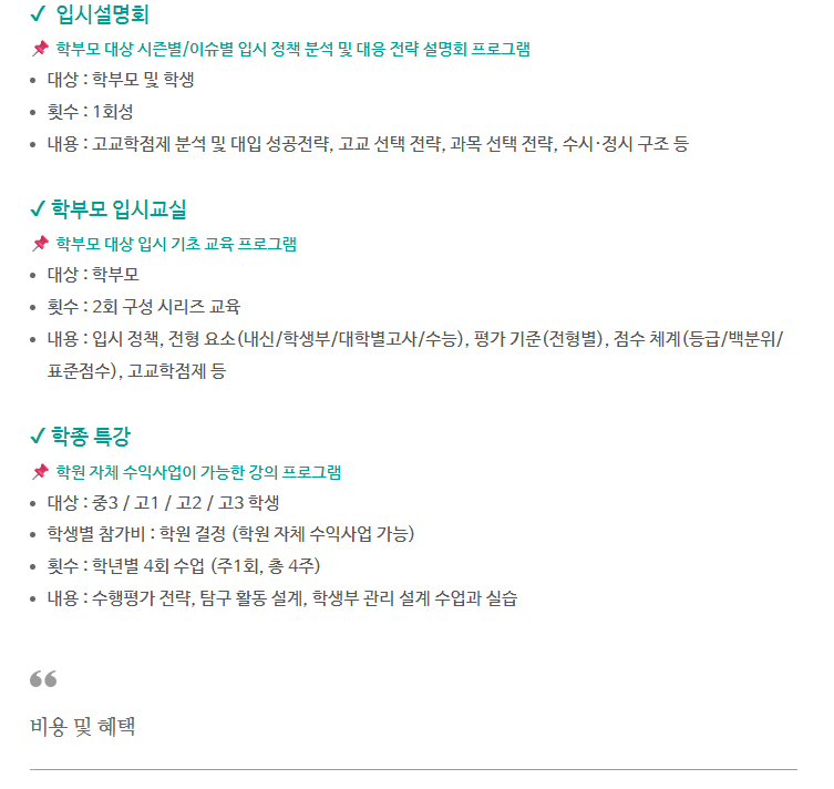 [학원ON] 스탠다드 설명회2회or학입1기(2회)+학종특강1기(수업4회) (서울/경기/인천 지역)