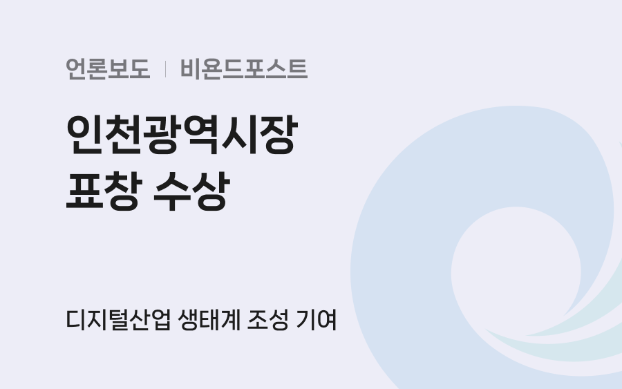 인천광역시장 표창 수상