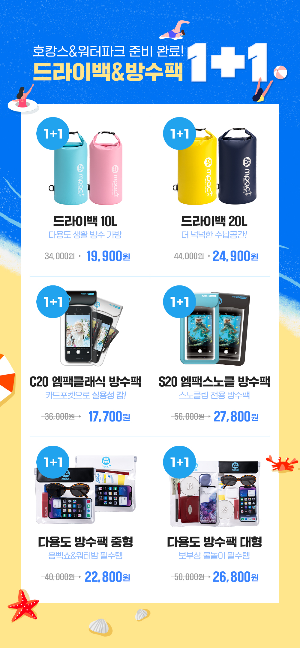 [1+1] 다용도 방수팩 중형/대형