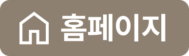 홈페이지