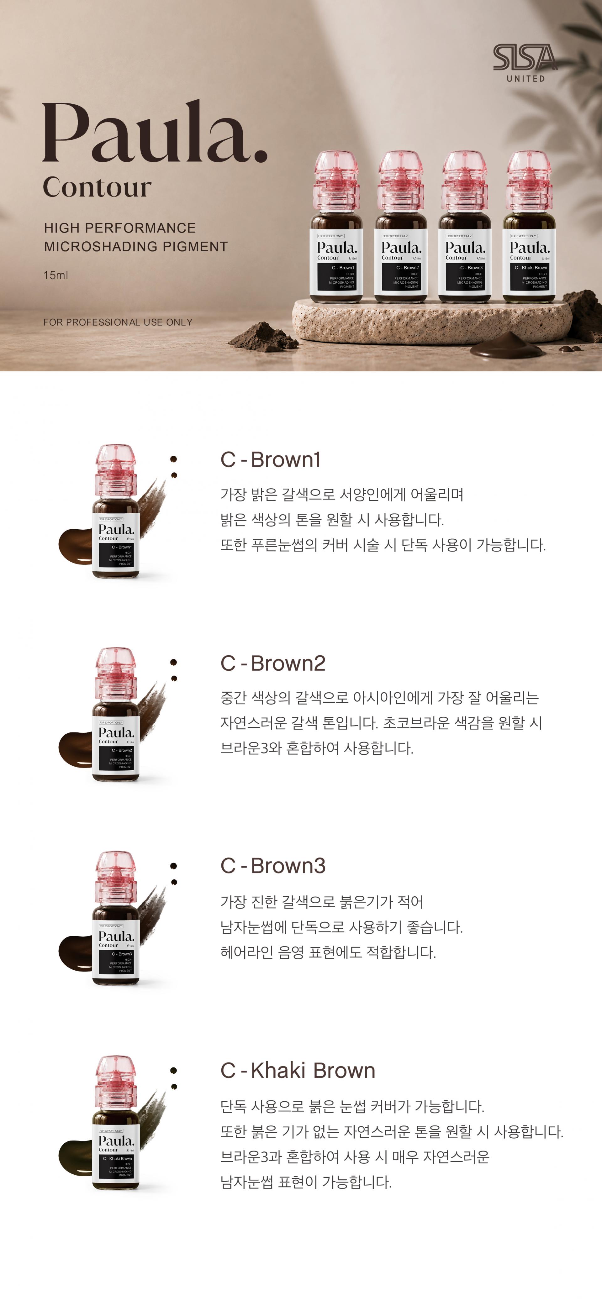 폴라 머신(헤어스트록)색소 키트 [4종]