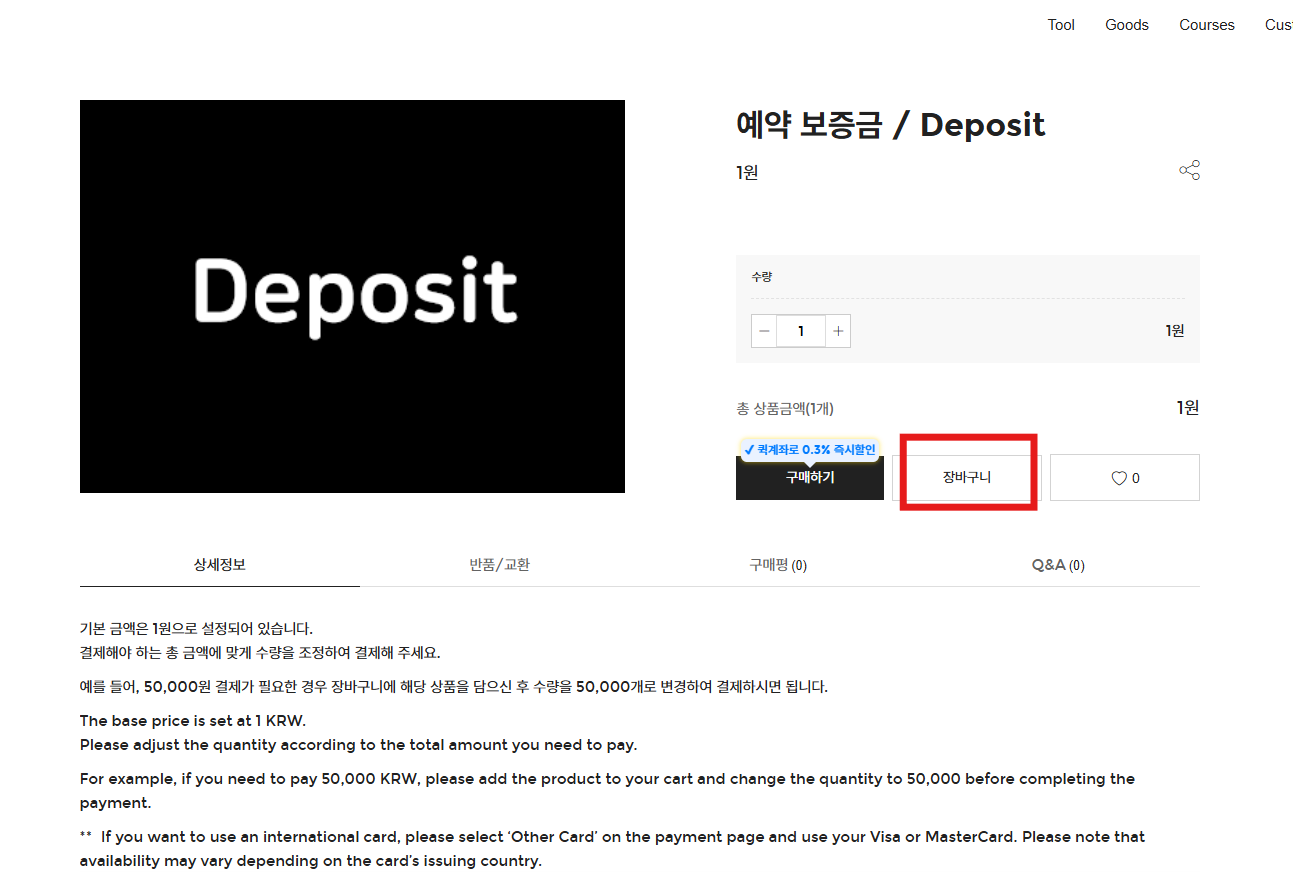 예약 보증금 / Deposit