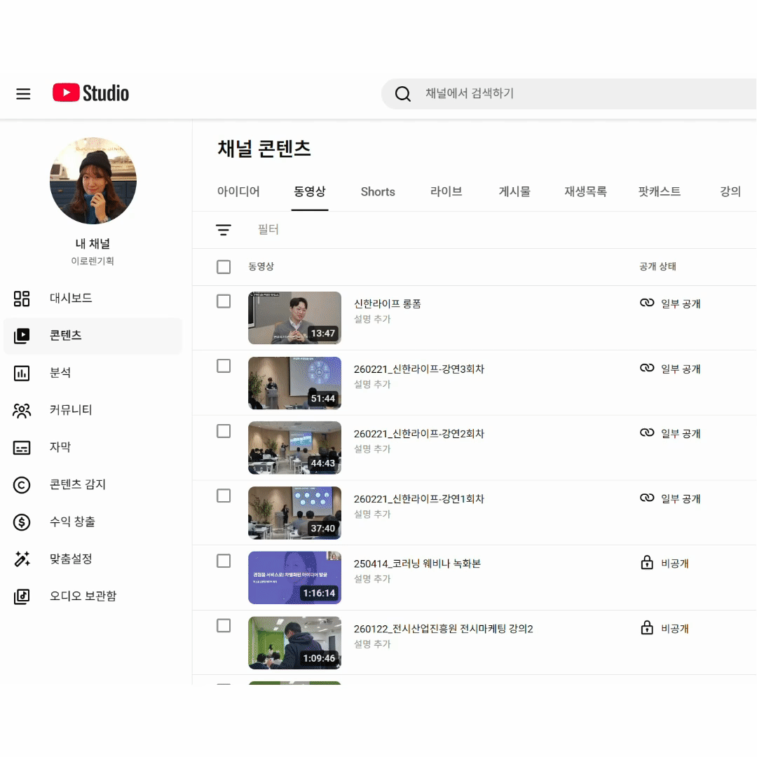 이로렌기획 마케팅 강의 유튜브 녹화 목록