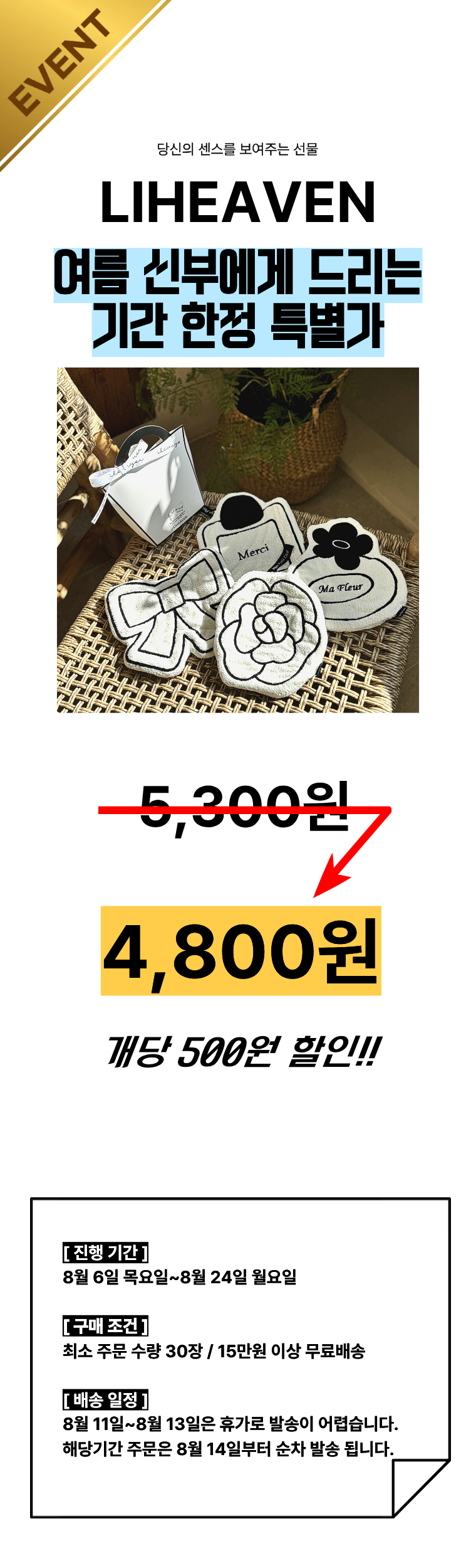 💗리헤븐 핸드타월 답례품 여름 신부 기간 한정 특별 할인💗