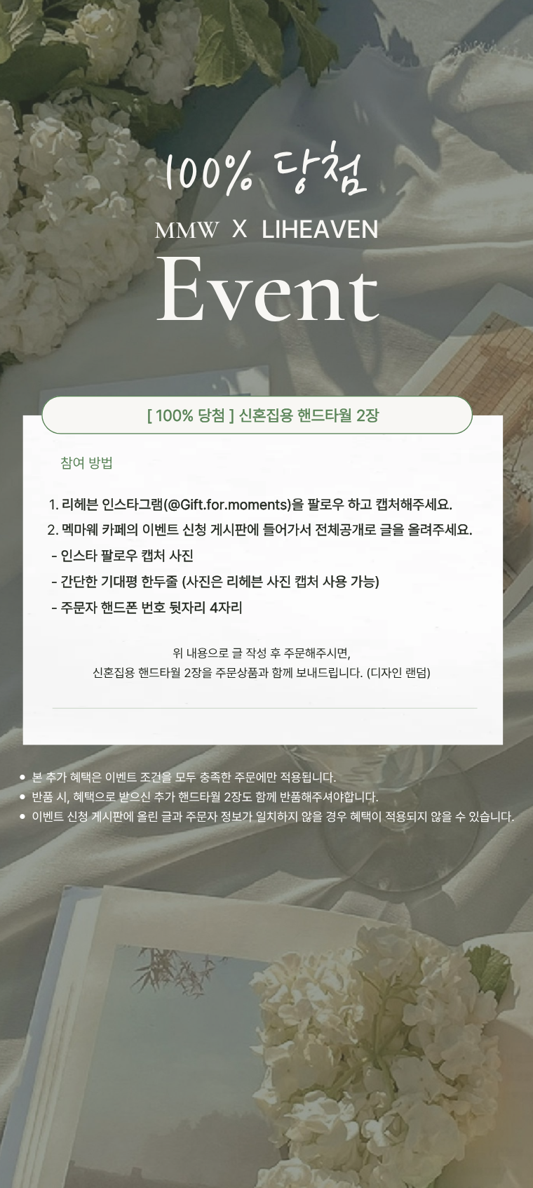 💗리헤븐 핸드타월 답례품 여름 신부 기간 한정 특별 할인💗