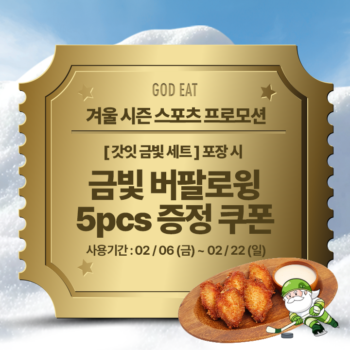 06.갓잇 감사 혜택.png