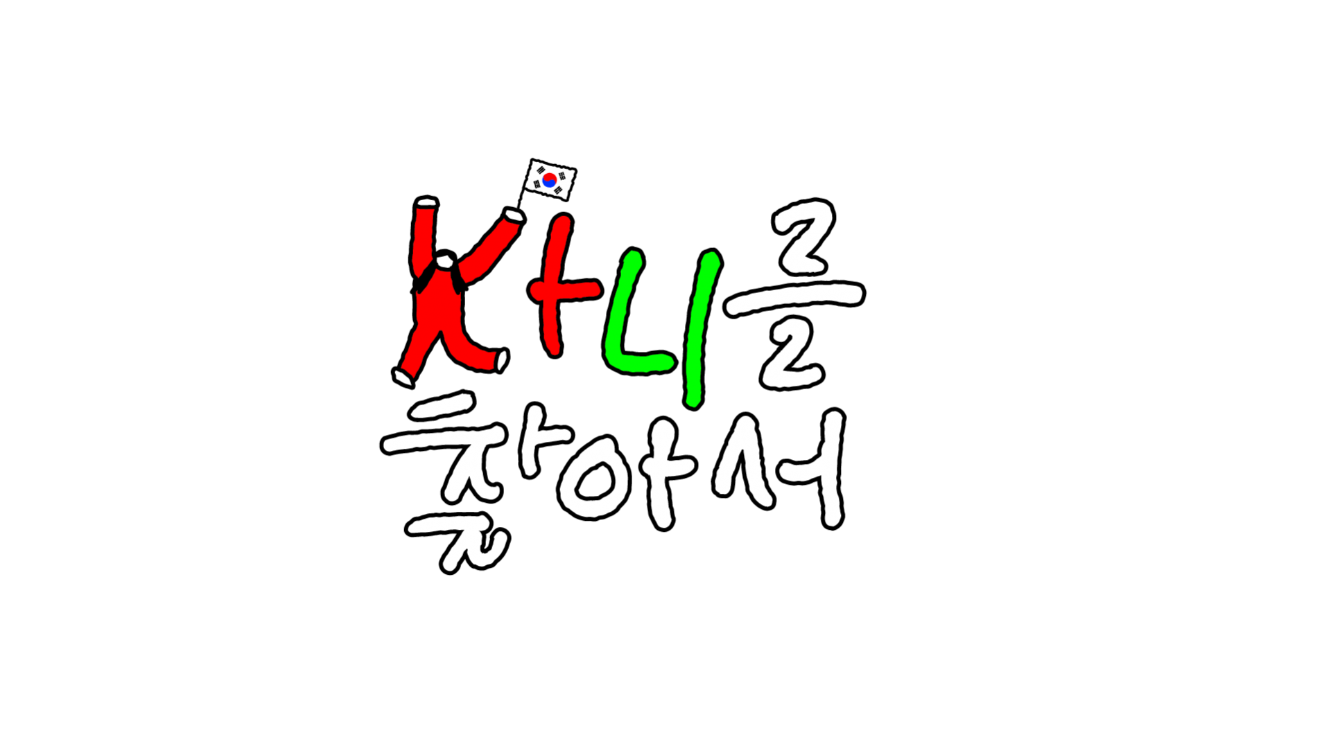 Kㅏ니를 찾아서_세로.png