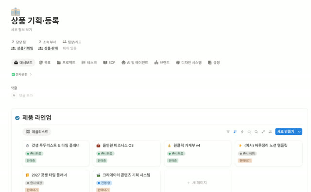 제품 기획·등록과 상세페이지 제작 데이터베이스 화면