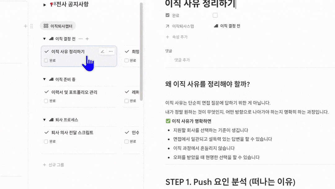 노션에서 이직과 퇴사 전후 준비 항목을 체크리스트로 관리하는 화면