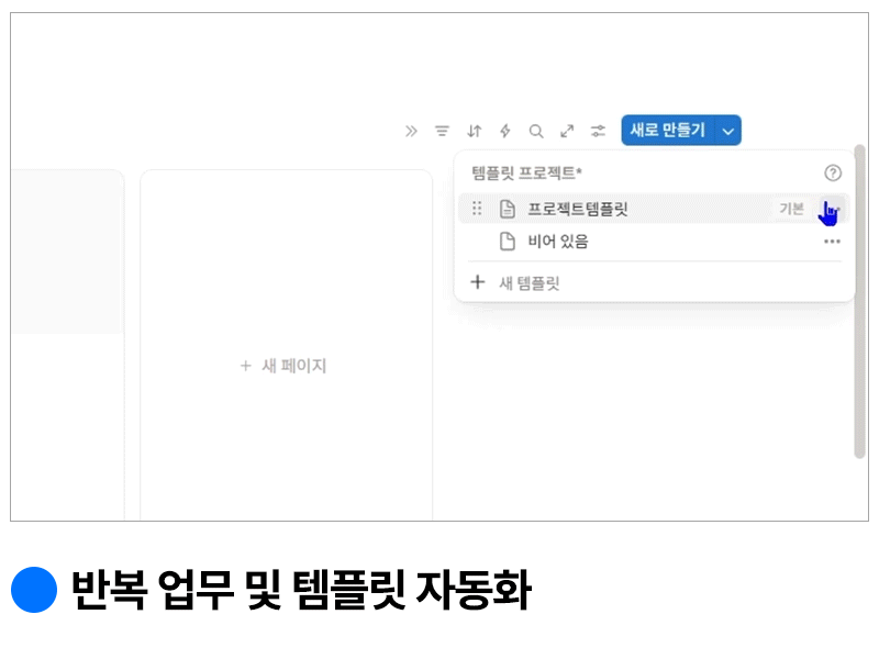 노션 반복 업무 템플릿 자동화
