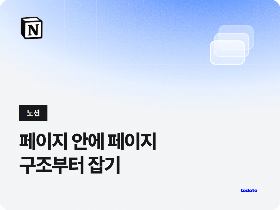 노션 하위 페이지 만드는 방법