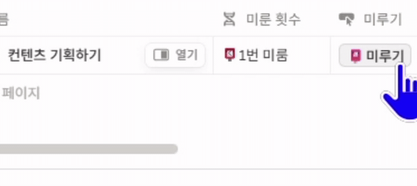 미루기 집계 화면, 미룬 일과 횟수가 표로 쌓이는 노션 미루기 집계 템플릿