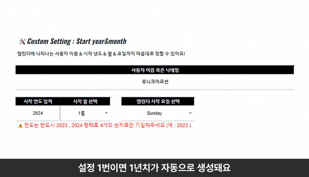 타임박스 플래너 커스텀 설정 시트 — 시작 연도와 월 요일부터 타임박스 시작 시간과 카테고리까지 설정하는 화면