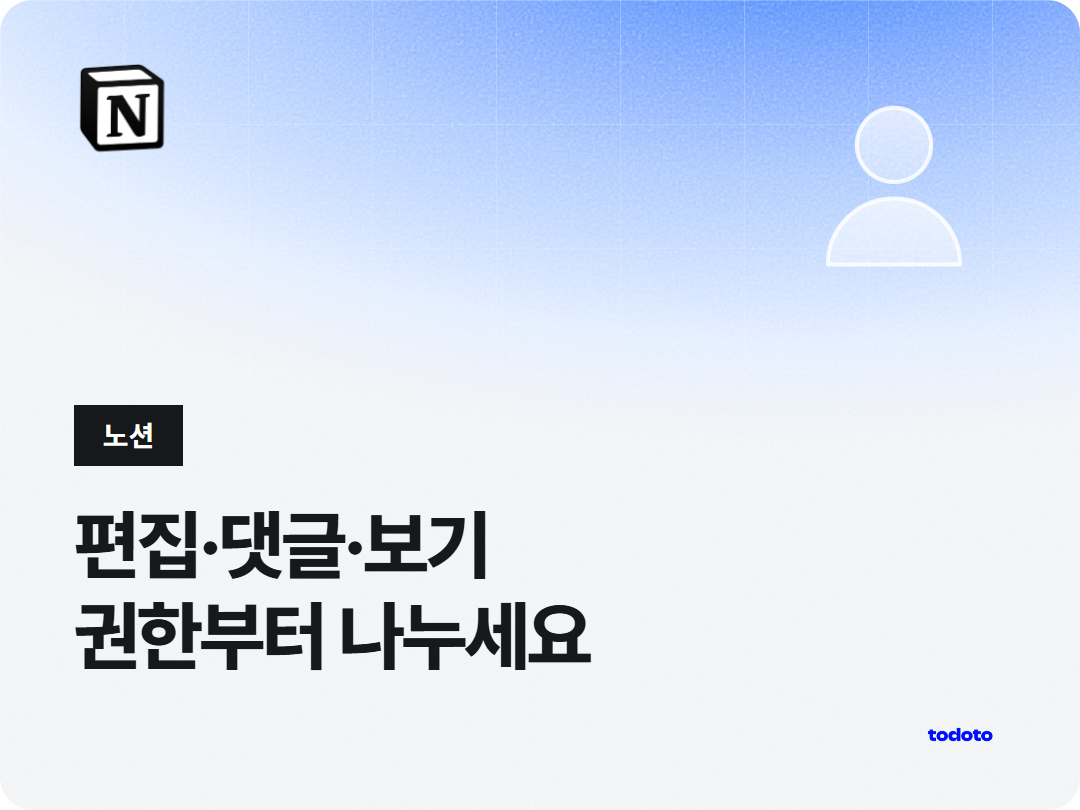 노션 공유 링크 권한