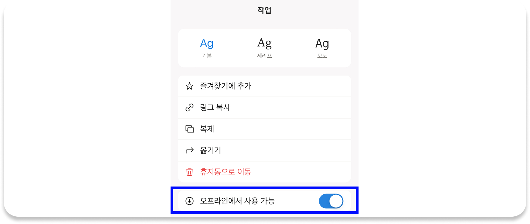 노션 모바일 오프라인
