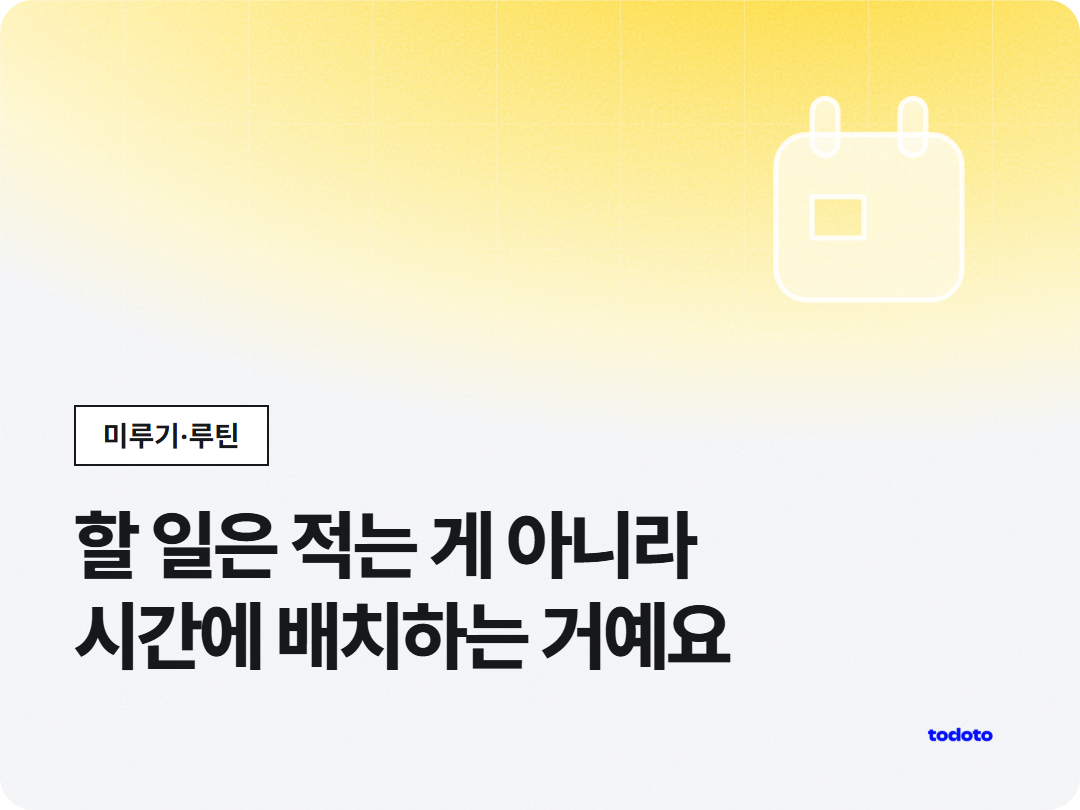 타임박스 플래너