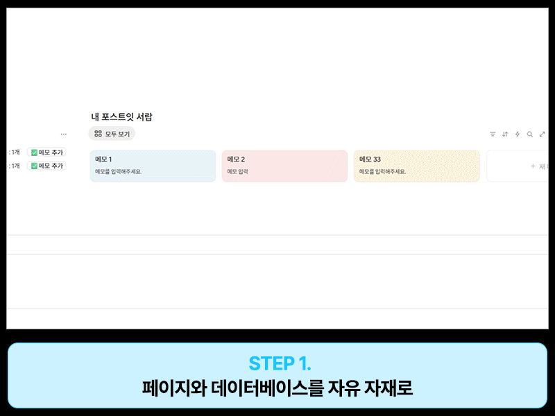노션 페이지와 데이터베이스 자유자재로 다루기