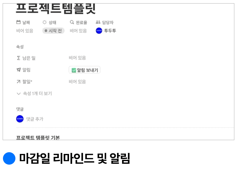 노션 마감일 리마인드 알림