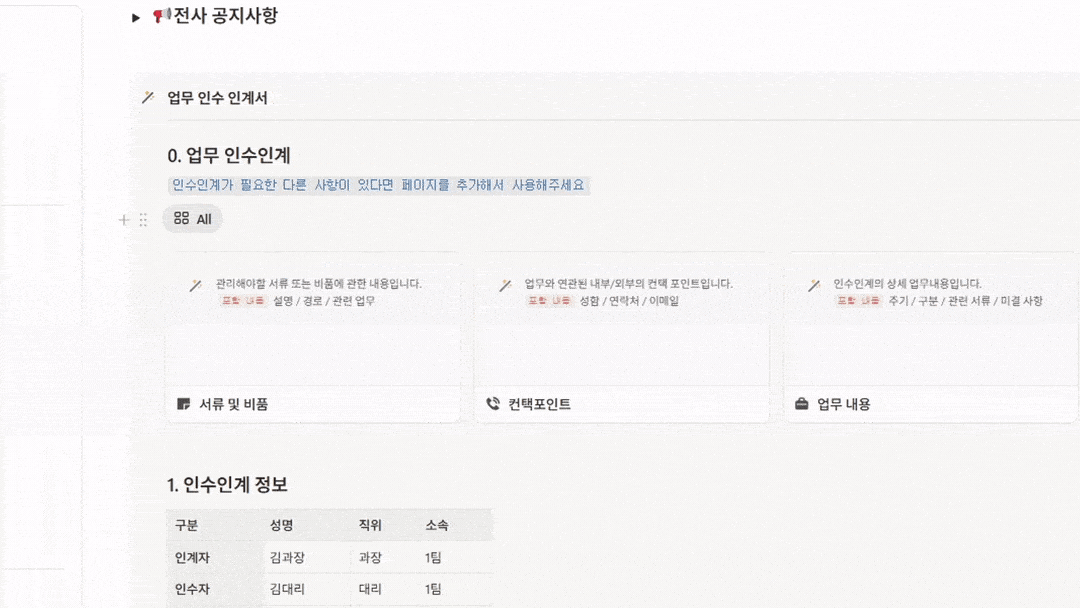 노션에서 미완료·완료 업무를 나눠 인수인계서를 만드는 화면