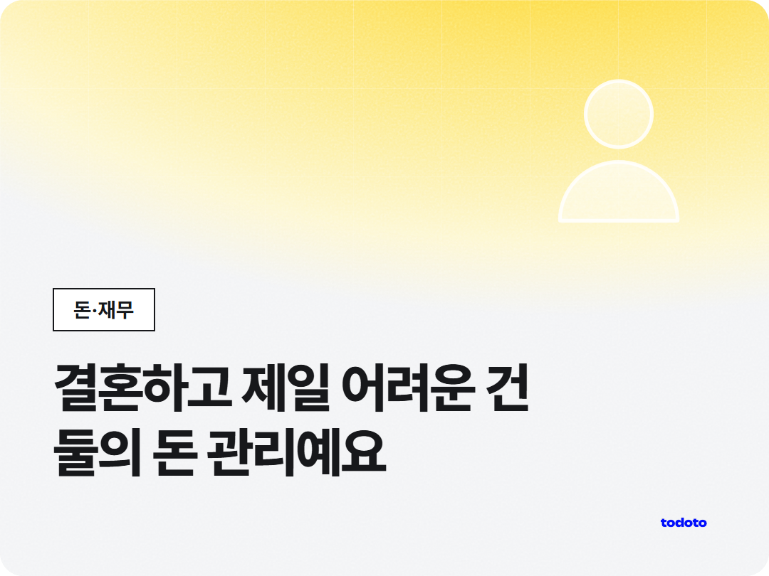 신혼부부 가계부 쓰는 법