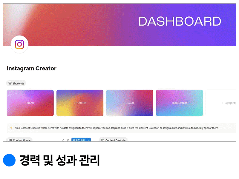 1일 1노션으로 만드는 노션 올인원 대시보드