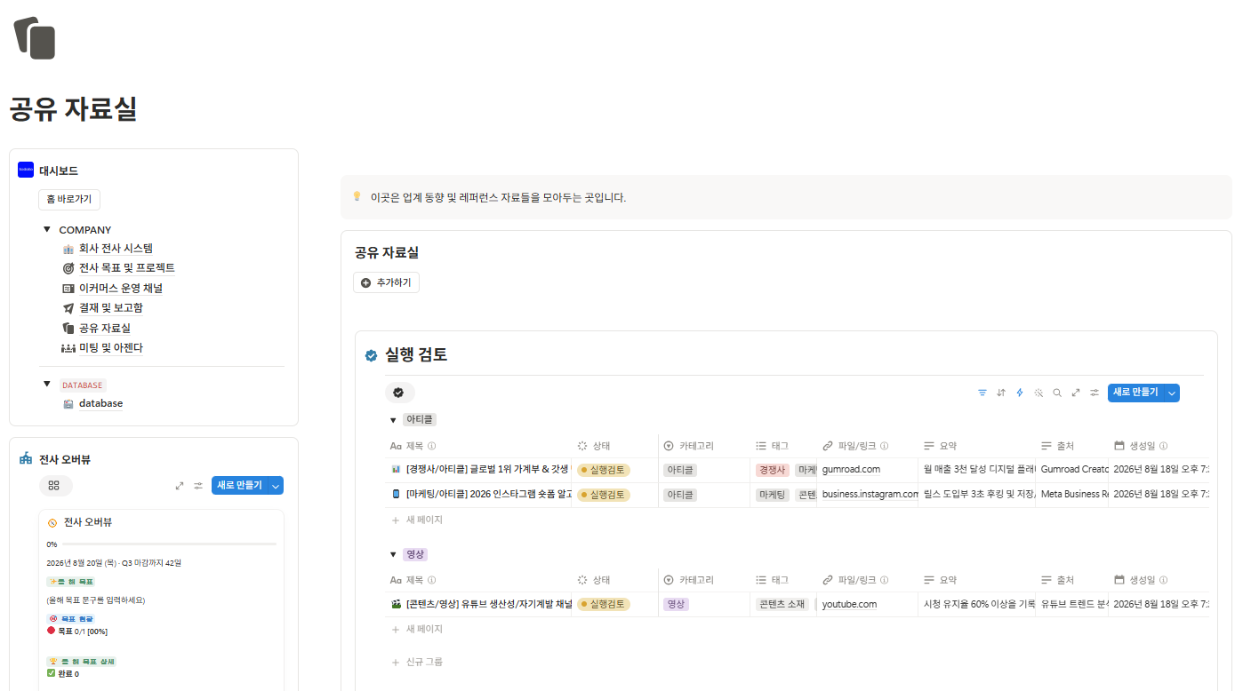 공유 자료실 화면. 실행 검토 자료와 보관 자료가 갈라진 구조