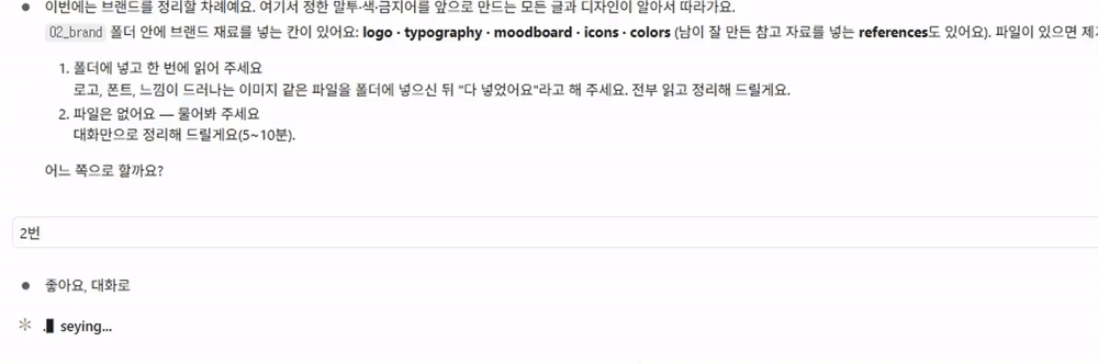 브랜드 인터뷰 실제 화면