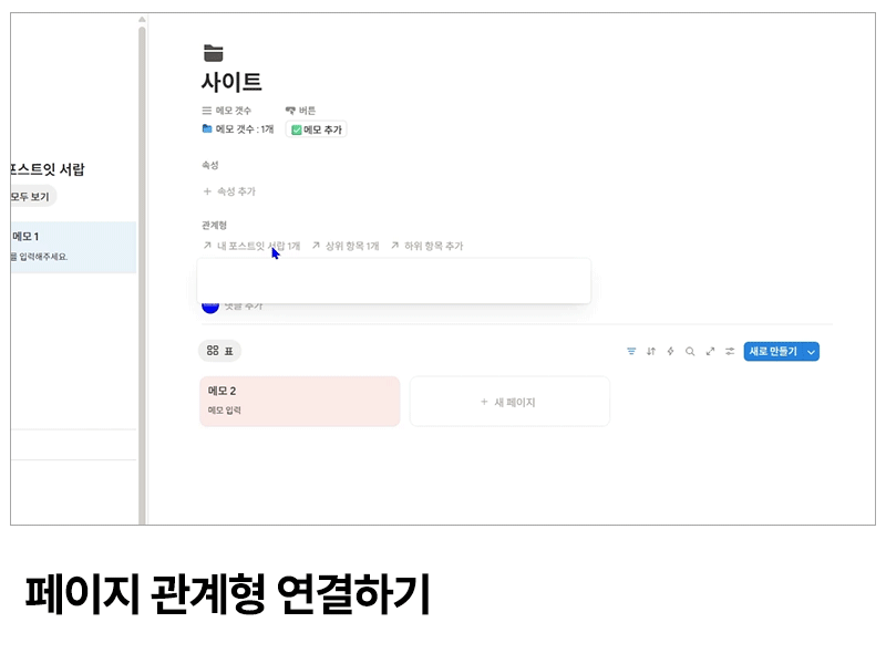 노션 페이지 관계형 연결하기