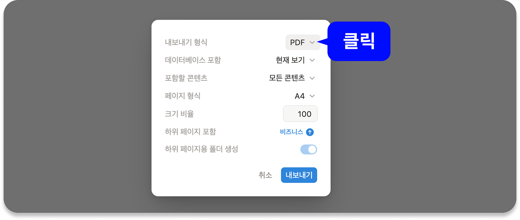 노션 PDF 내보내기 인쇄설정