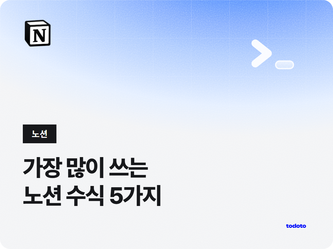 노션 수식 사용법